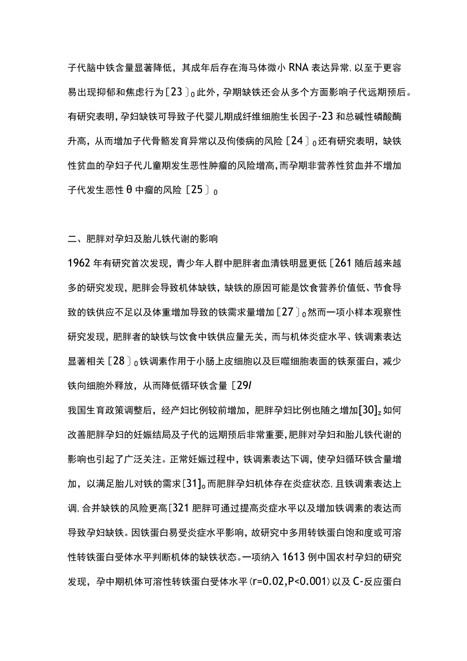 2023肥胖导致的缺铁及其对妊娠结局的影响.docx_第3页