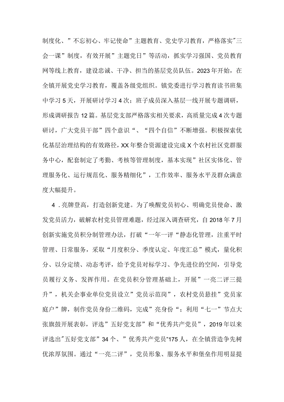 【最新党政公文】乡镇基层党建工作专题调研报告（整理版）.docx_第3页