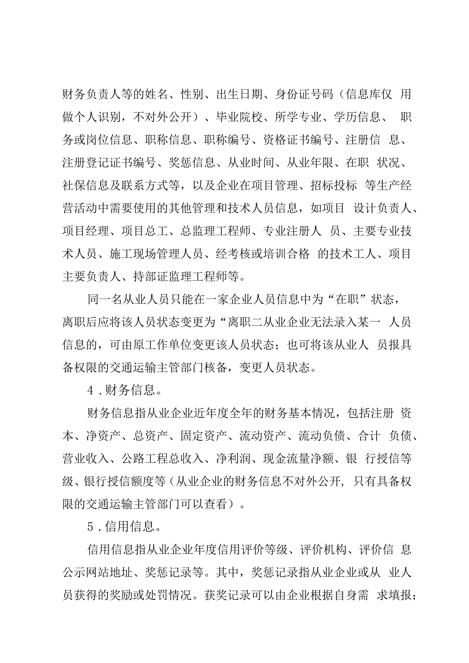 辽宁省公路建设养护市场信用信息数据库信息录入及核备工作说明.docx_第2页