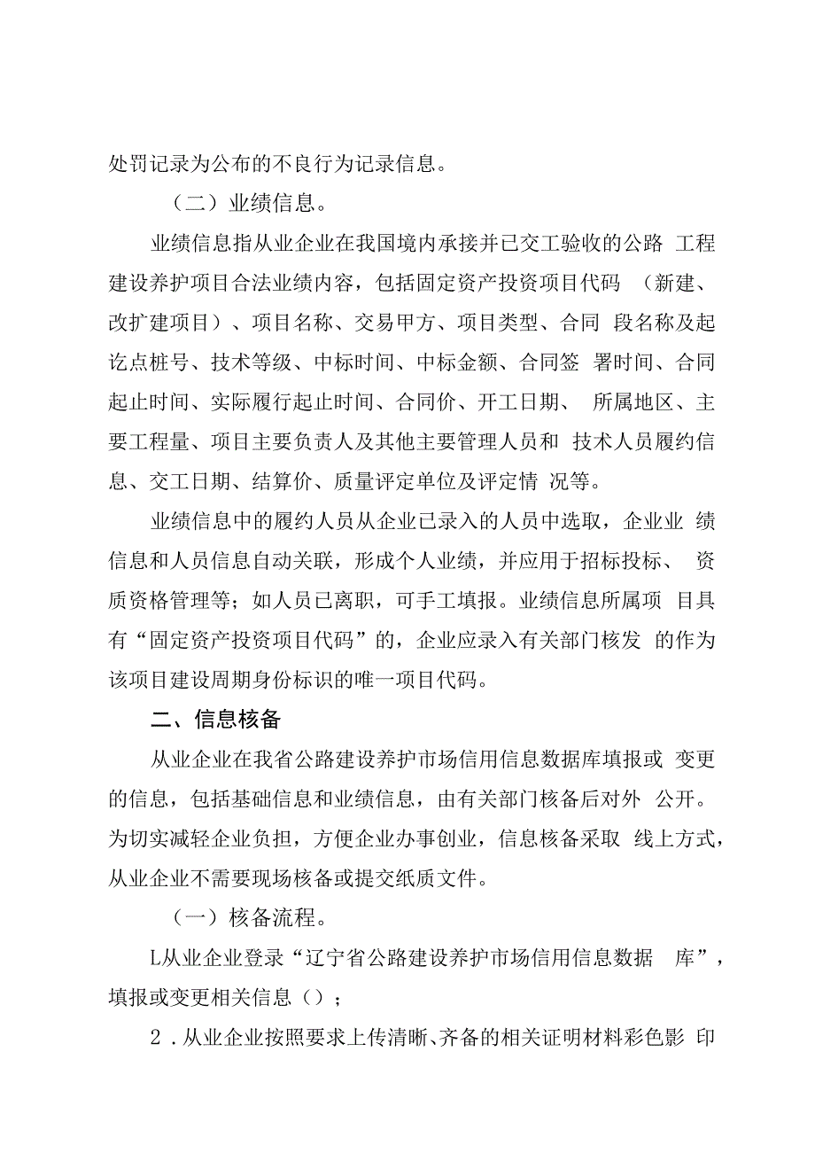 辽宁省公路建设养护市场信用信息数据库信息录入及核备工作说明.docx_第3页