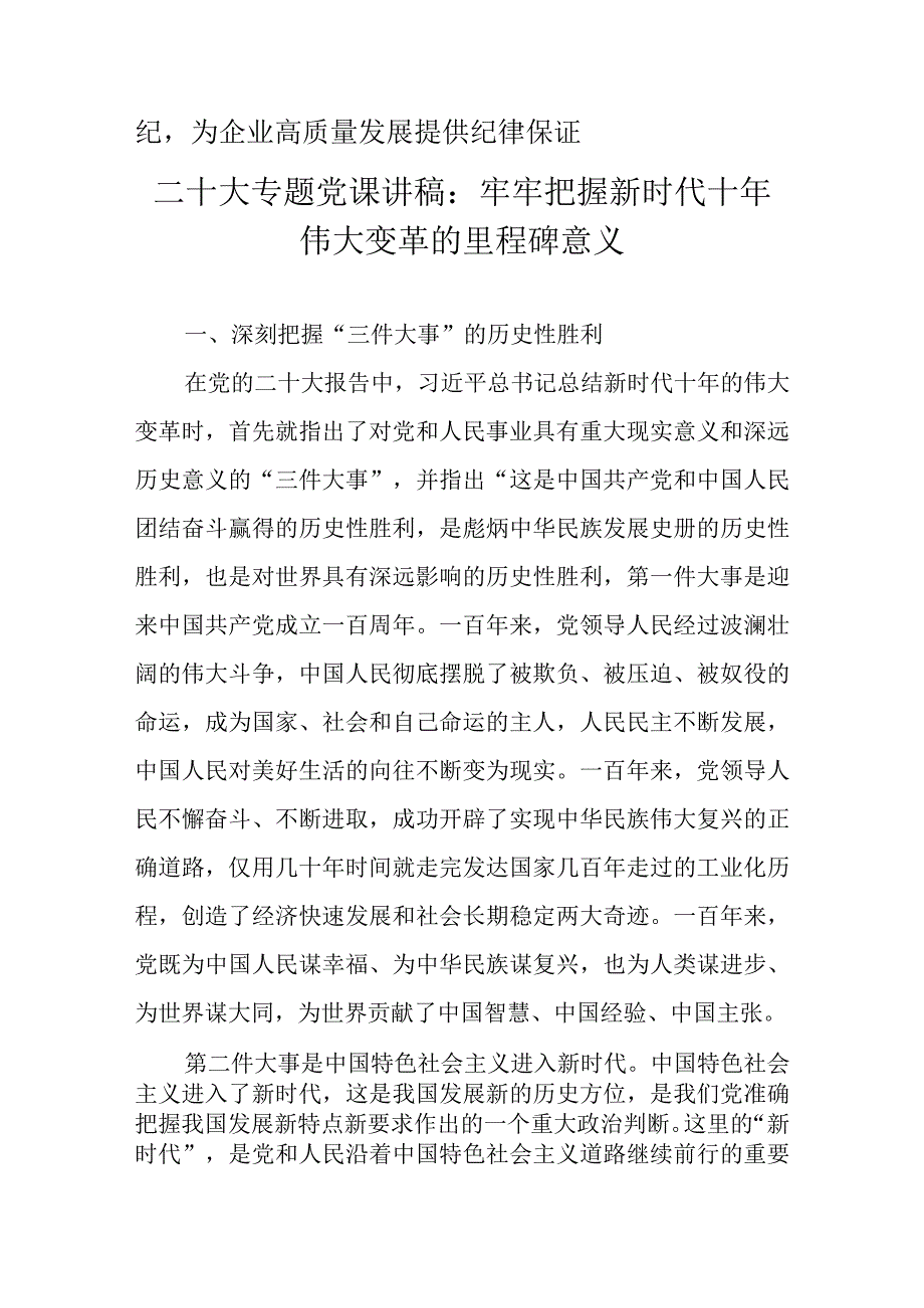 2022年四季度专题党课讲稿（含二十大专题党课讲稿）共10篇(1).docx_第2页