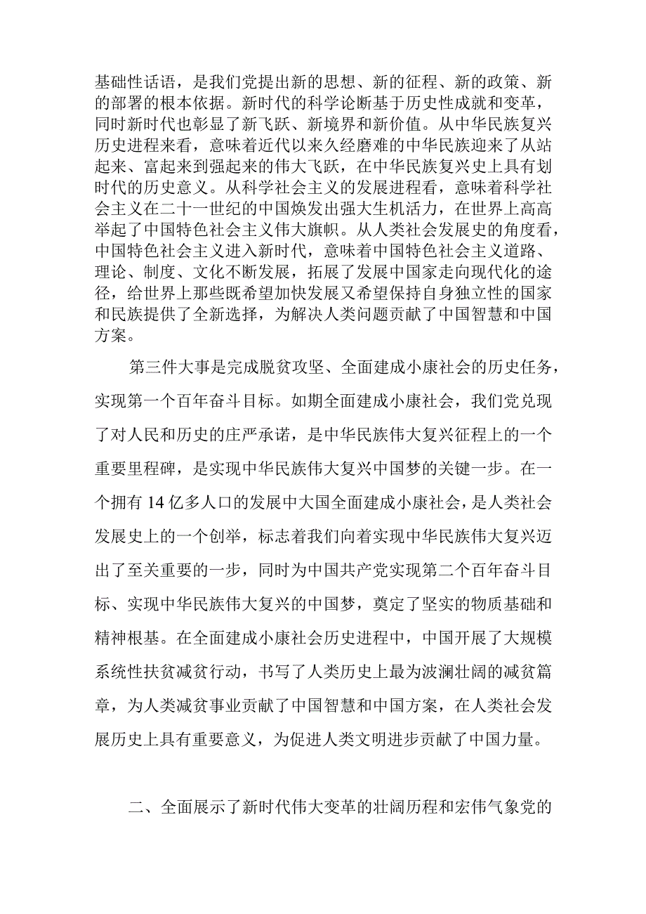 2022年四季度专题党课讲稿（含二十大专题党课讲稿）共10篇(1).docx_第3页