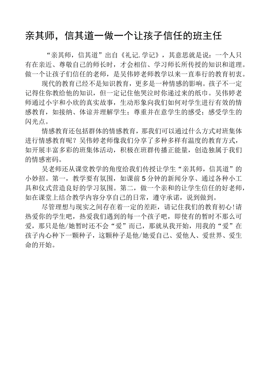 做一个让孩子信任的班主任.docx_第1页