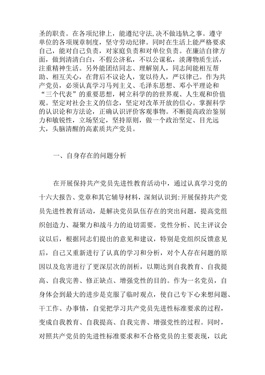 党员个人第二次主题教育检视问题清单及整改措施.docx_第2页