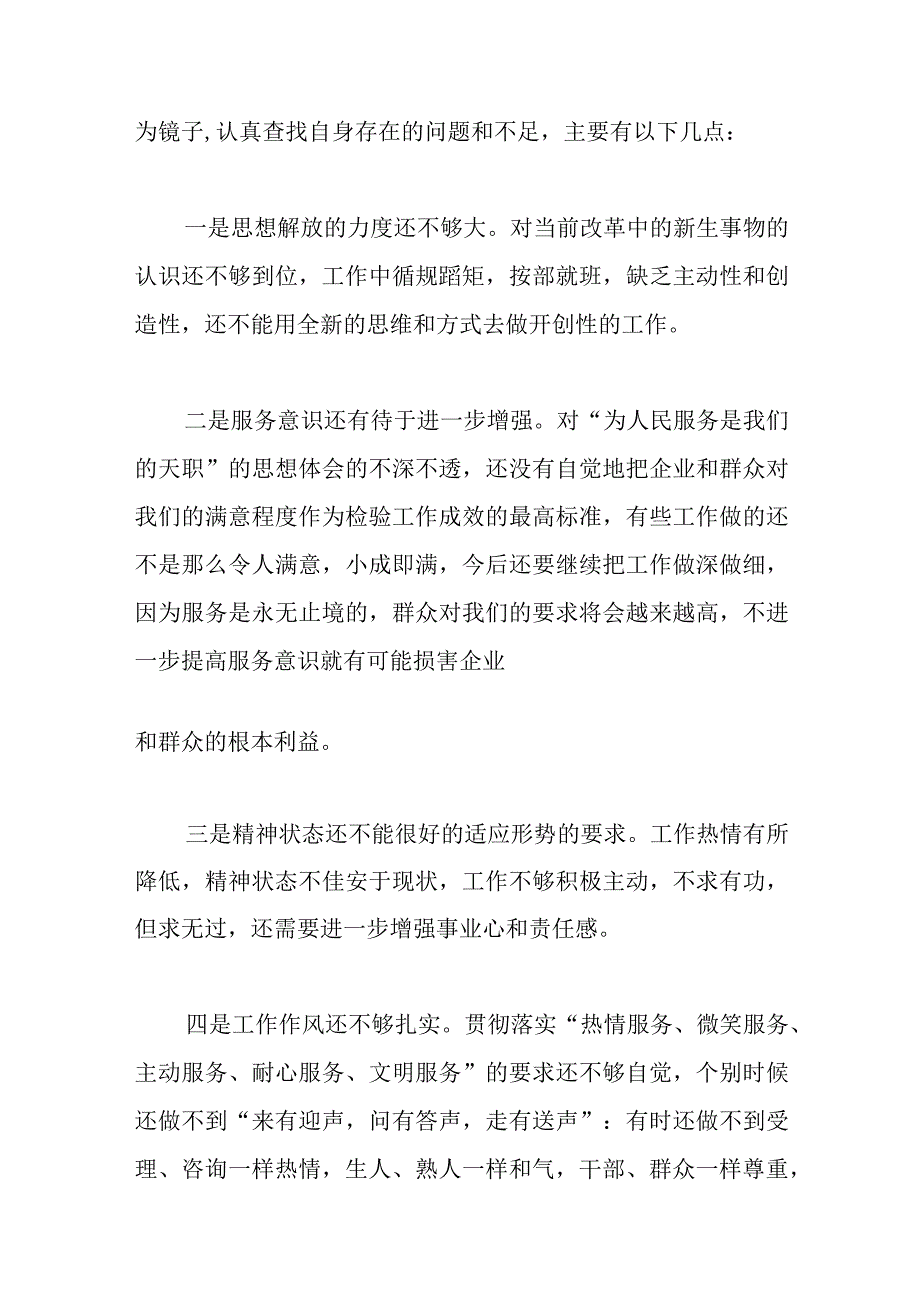 党员个人第二次主题教育检视问题清单及整改措施.docx_第3页