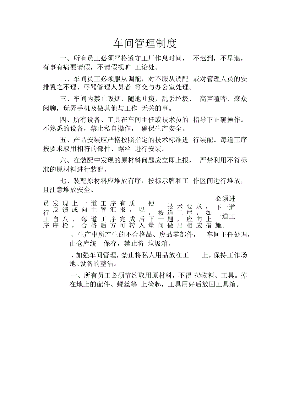 车间管理制度.docx_第1页