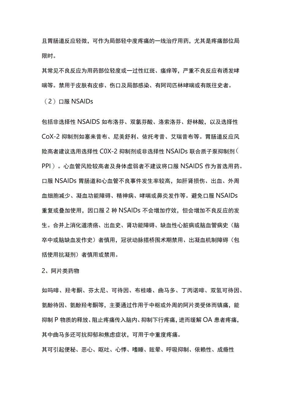 2023骨关节炎的常用中西治疗药物.docx_第2页