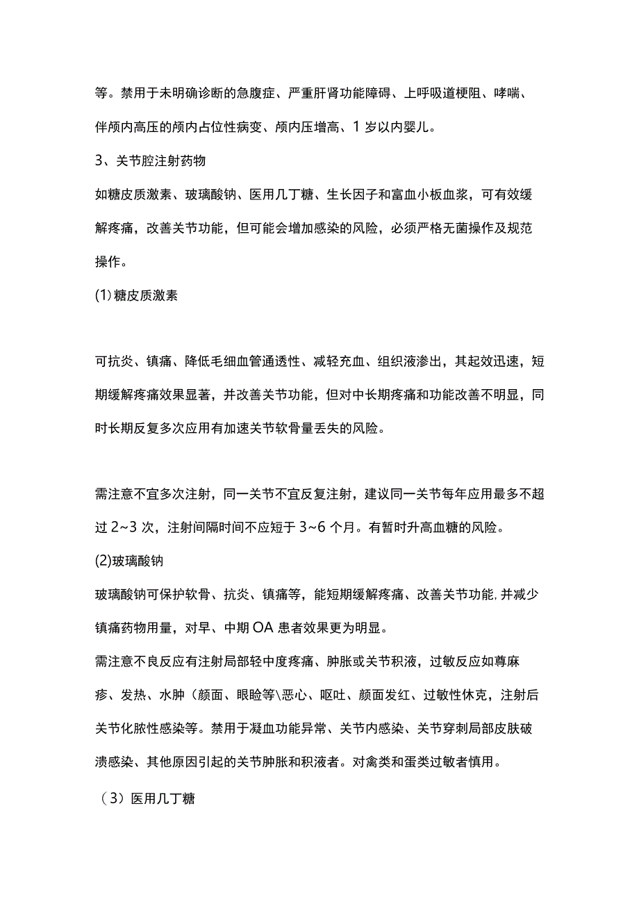 2023骨关节炎的常用中西治疗药物.docx_第3页