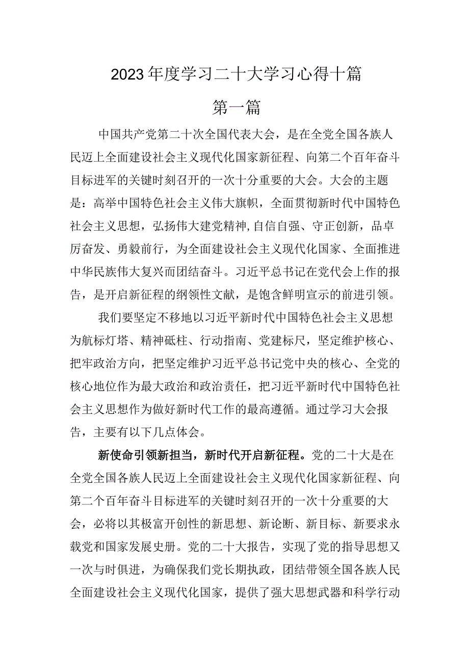 2022年度学习二十大学习心得十篇.docx_第1页