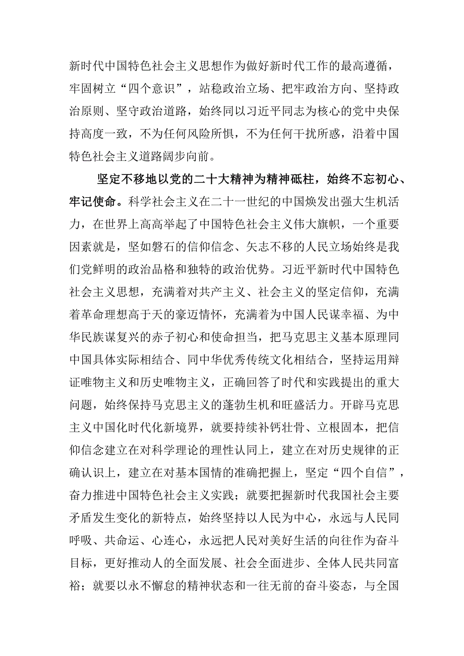 2022年度学习二十大学习心得十篇.docx_第3页