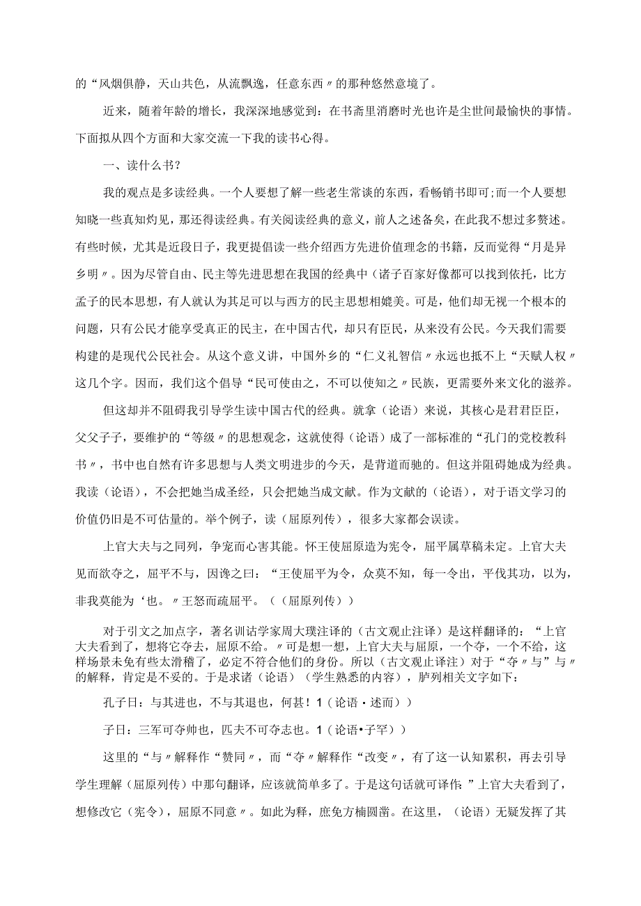 2023年为建立一个书香的校园而奠基阿尔山一中读书活动发言稿.docx_第2页