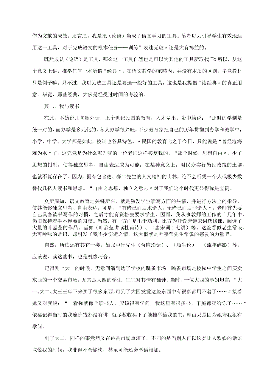 2023年为建立一个书香的校园而奠基阿尔山一中读书活动发言稿.docx_第3页