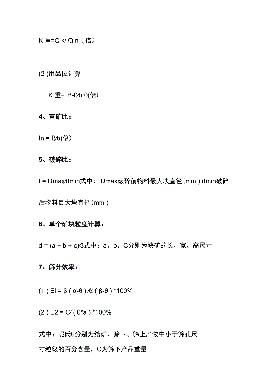 选矿常用计算公式全套.docx_第2页