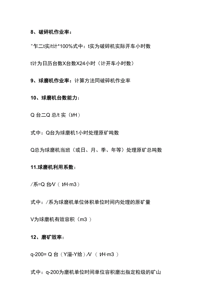 选矿常用计算公式全套.docx_第3页