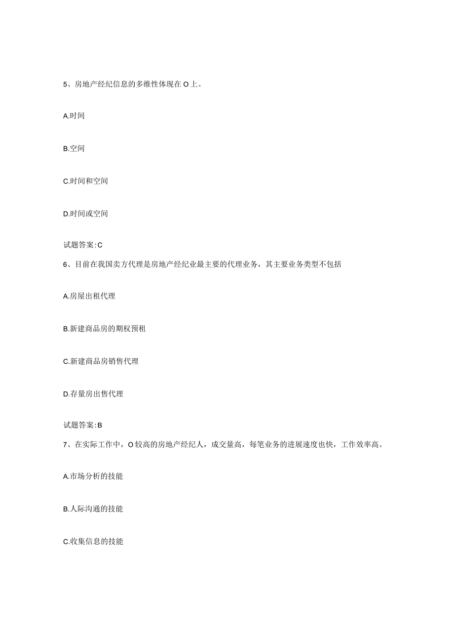 2023年度吉林省房地产经纪人之房地产经纪职业导论练习题九及答案.docx_第3页