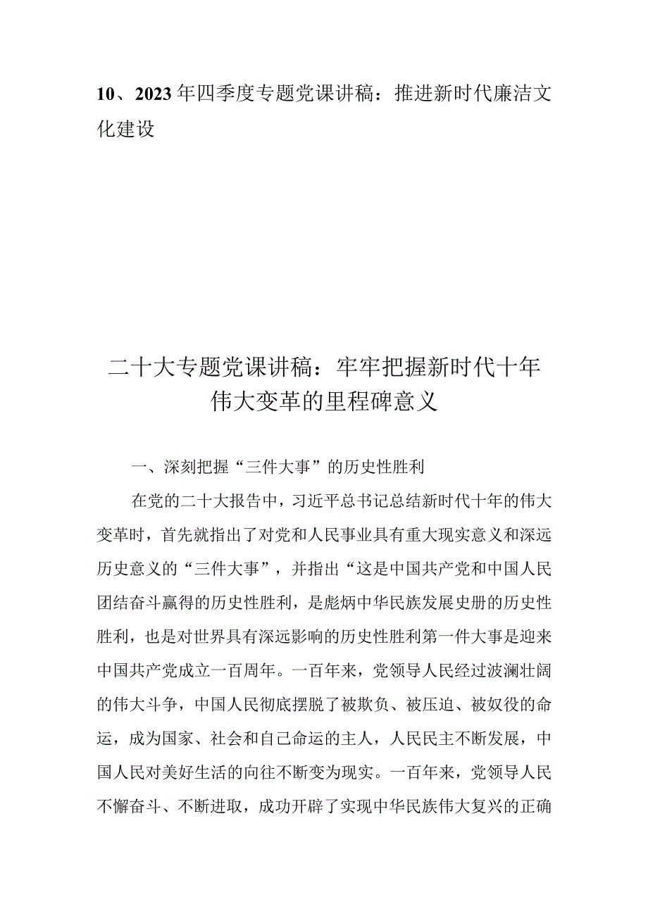 2022年四季度专题党课讲稿（含二十大专题党课讲稿）共10篇.docx_第2页