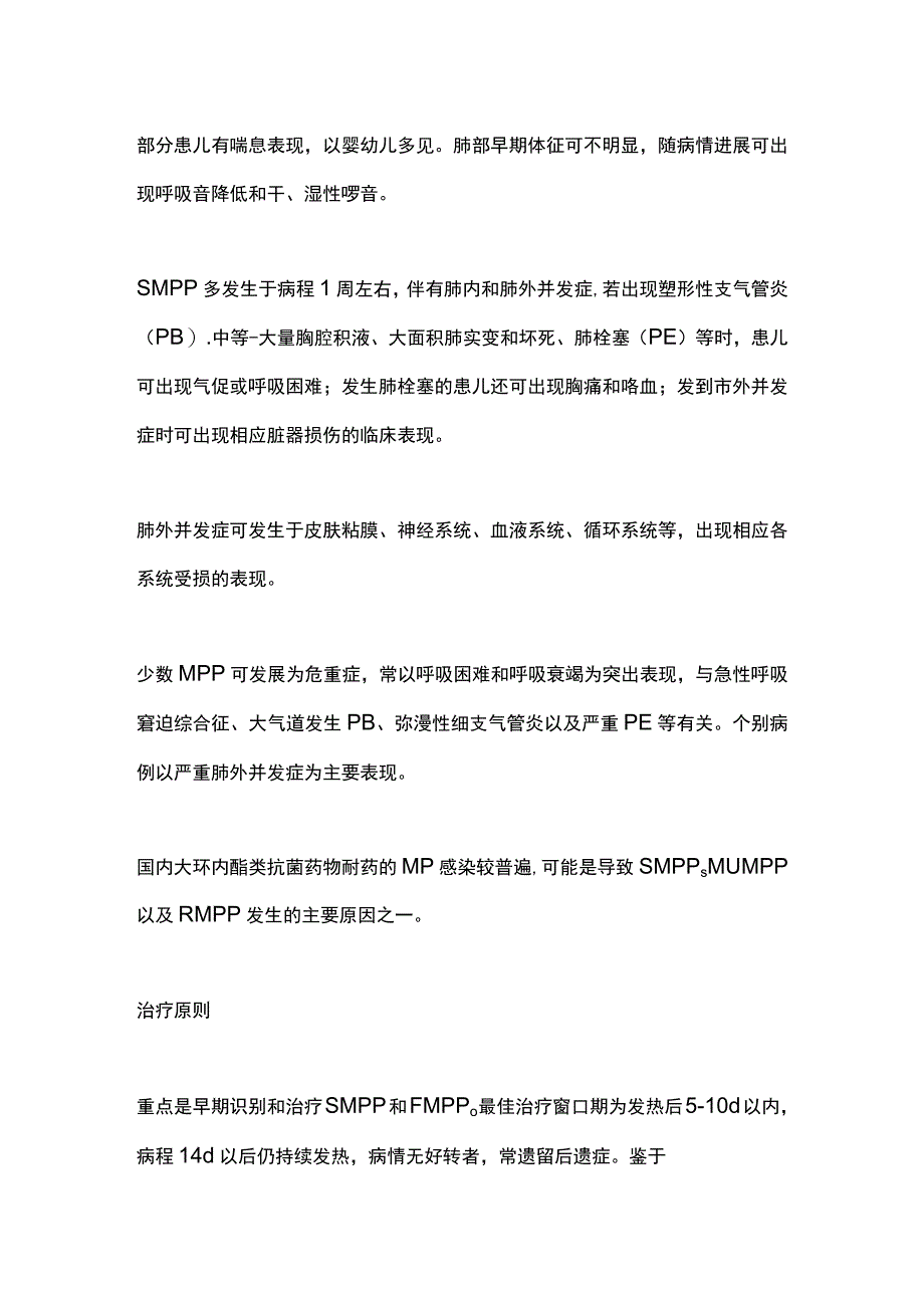 2023支原体肺炎诊治知识.docx_第3页