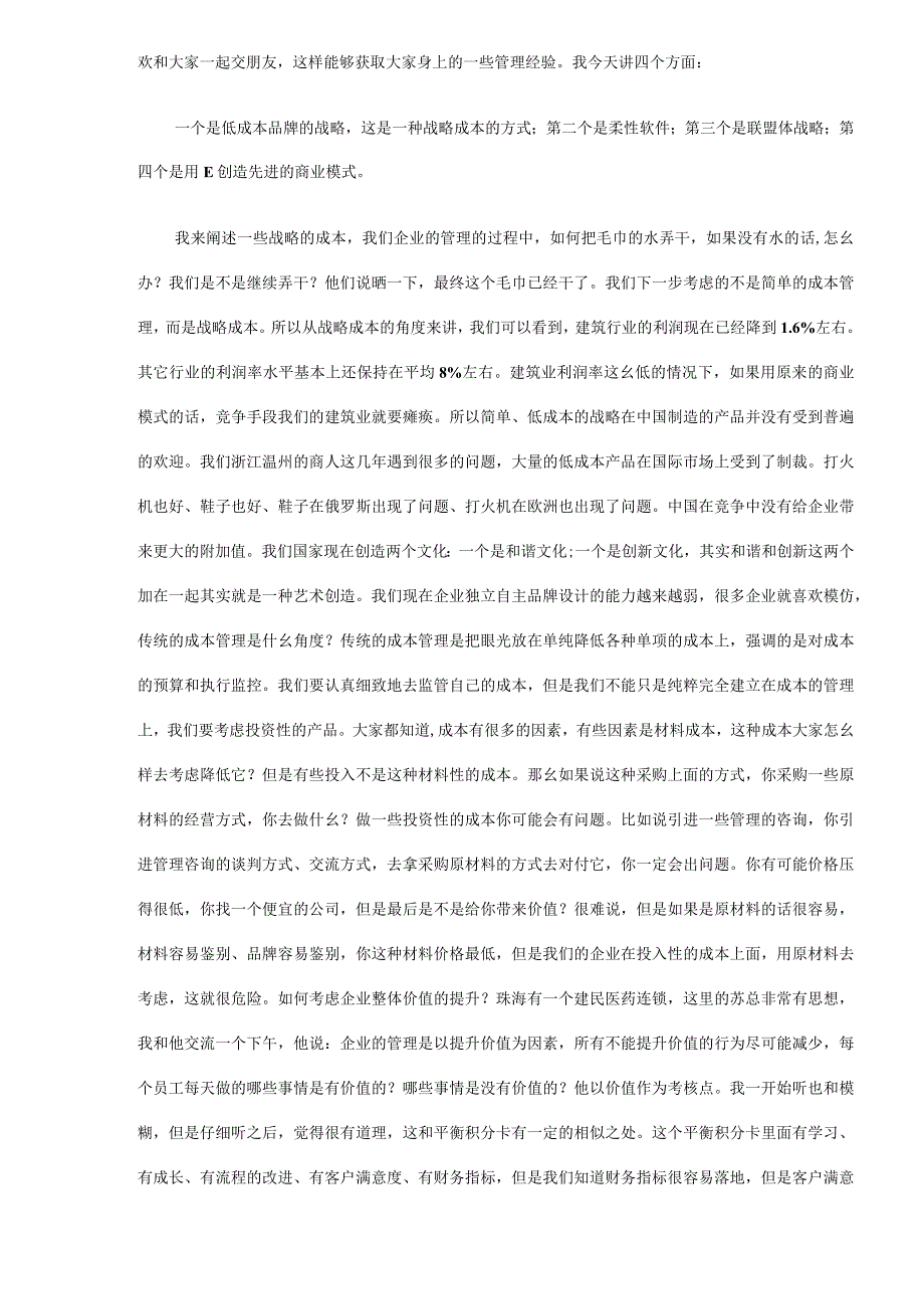 aax_《如何打造致胜的商业模式》现场文字实录(DOC26).docx_第2页