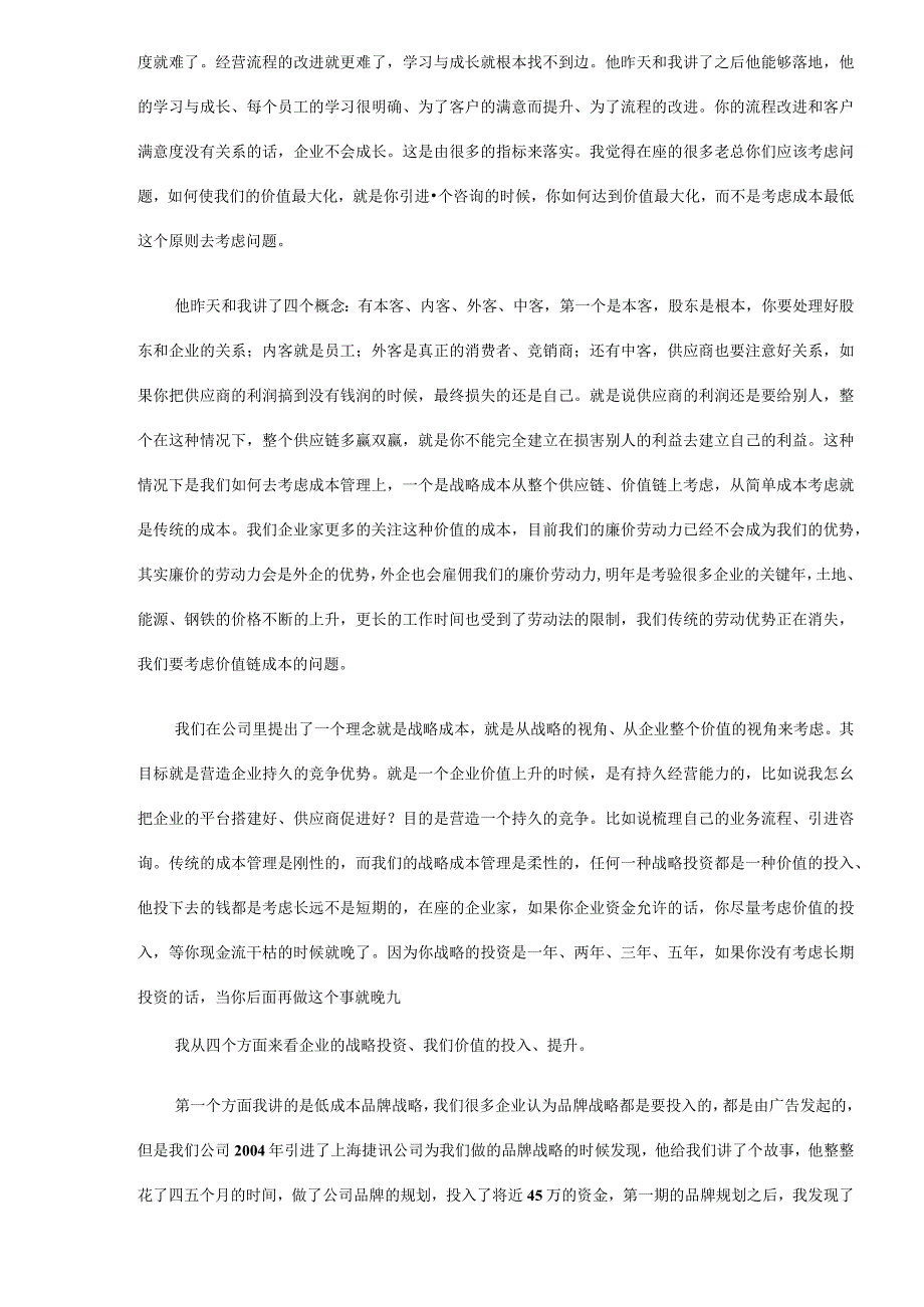 aax_《如何打造致胜的商业模式》现场文字实录(DOC26).docx_第3页