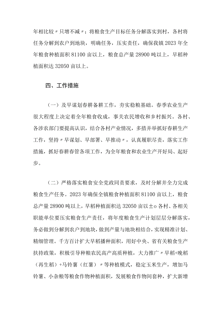 2023年XX镇粮食生产工作方案.docx_第2页