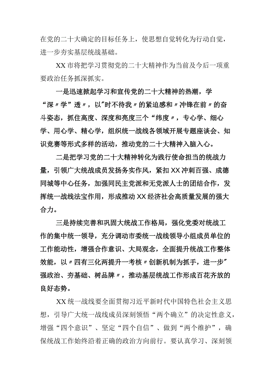 2022理论学习中心组领会二十大报告学习研讨交流发言材料.docx_第2页