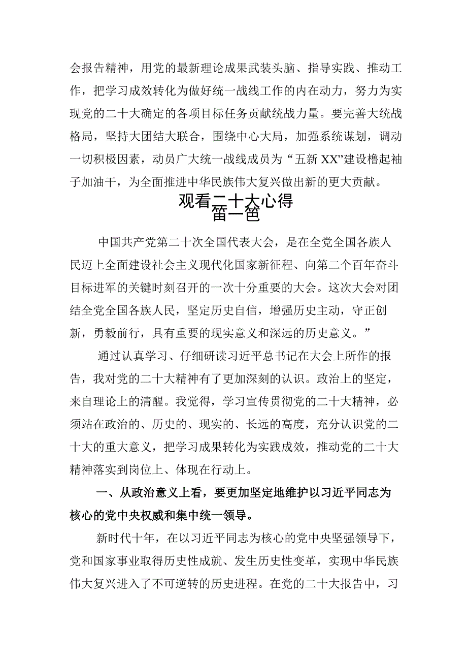 2022理论学习中心组领会二十大报告学习研讨交流发言材料.docx_第3页