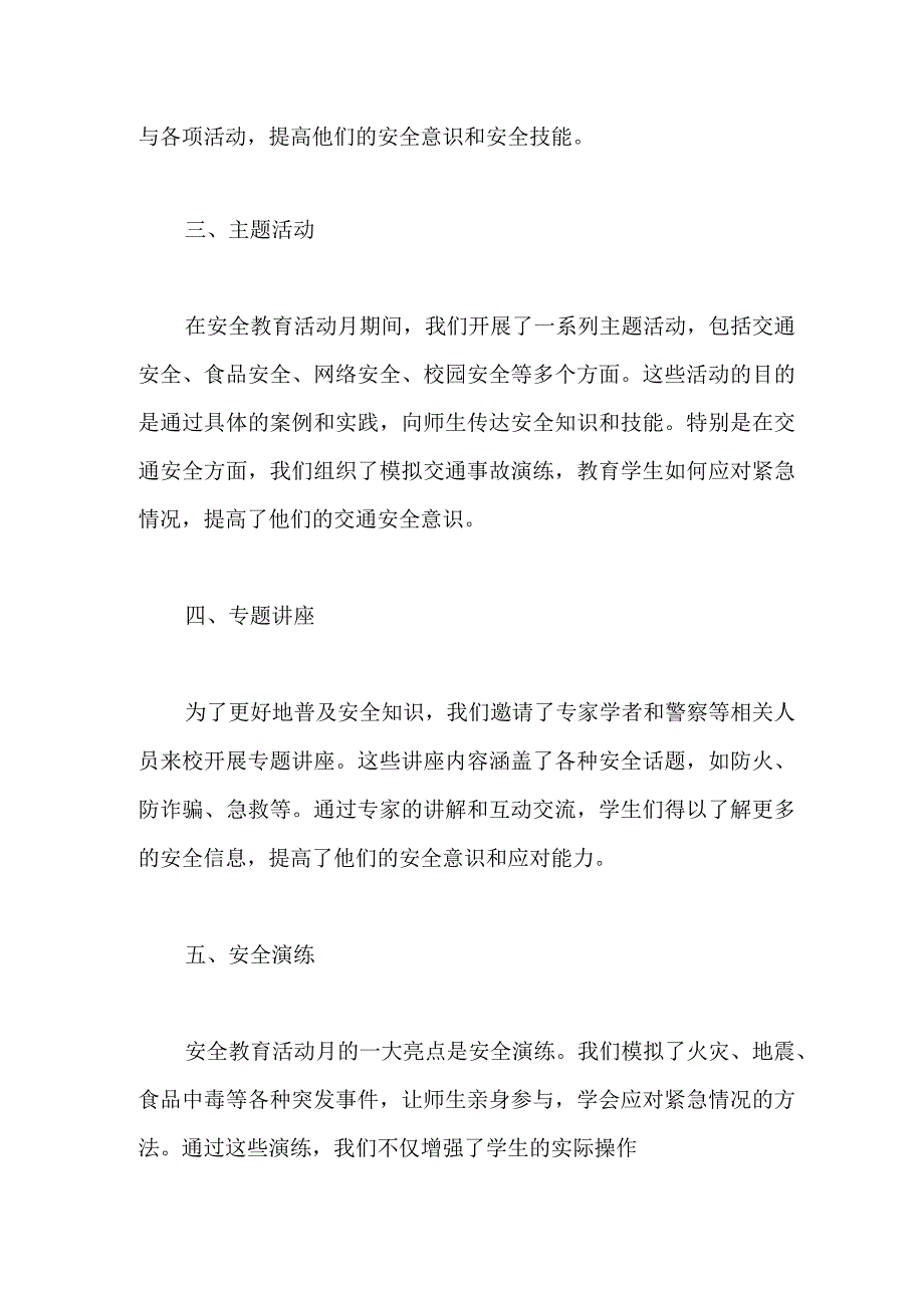 2023年中学安全教育活动月工作总结.docx_第2页