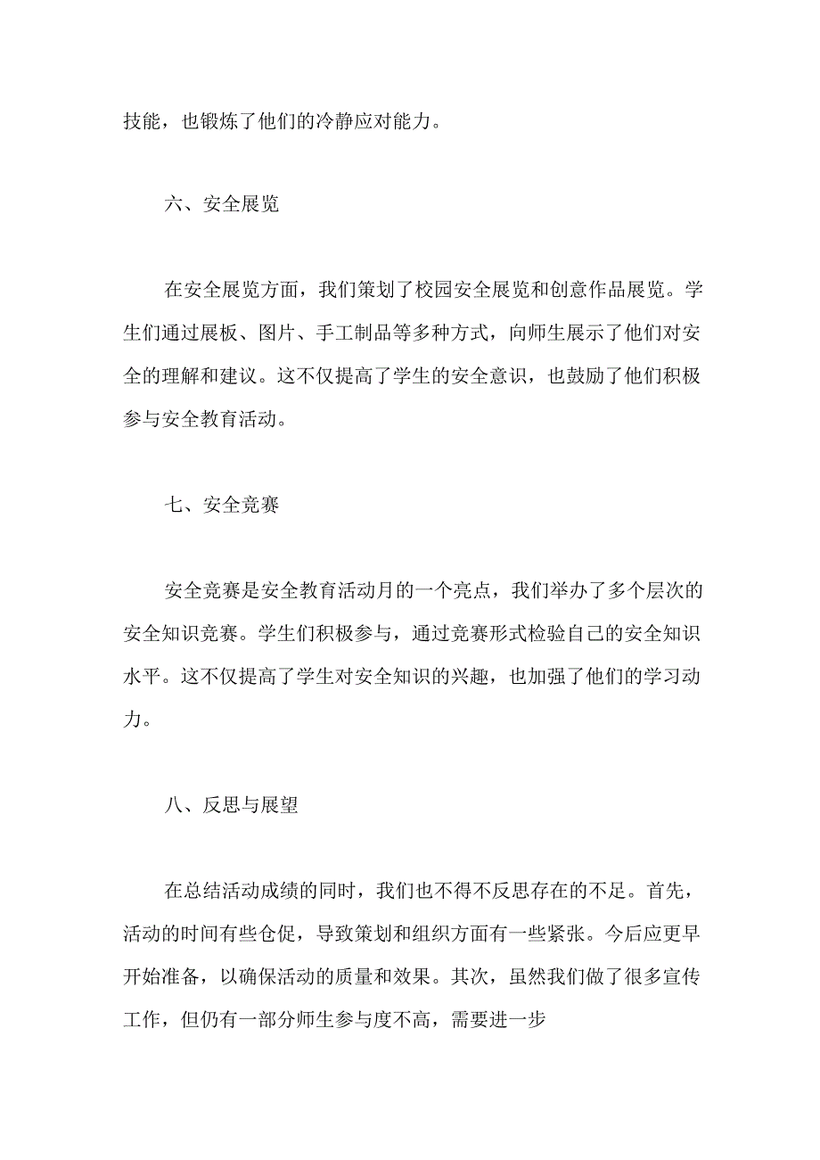 2023年中学安全教育活动月工作总结.docx_第3页