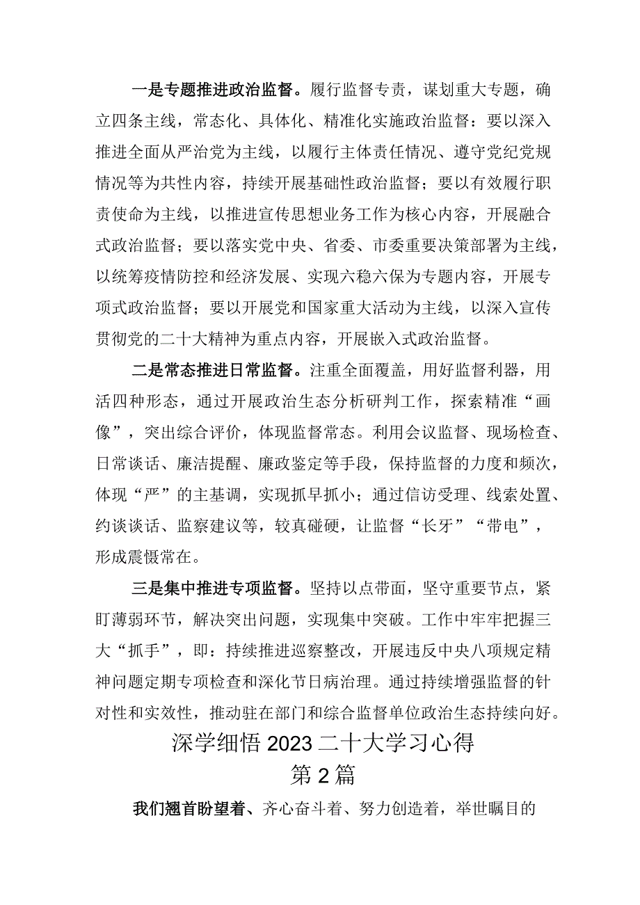 2022年研讨交流党的二十大体会心得12篇.docx_第2页