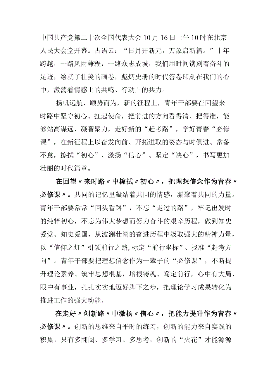 2022年研讨交流党的二十大体会心得12篇.docx_第3页