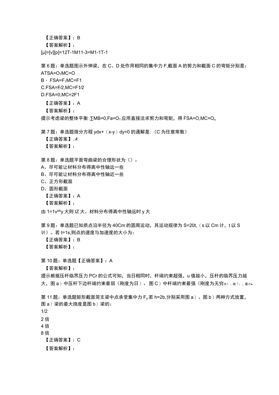 2023年环保工程师《公共基础》专业知识题库.docx_第2页