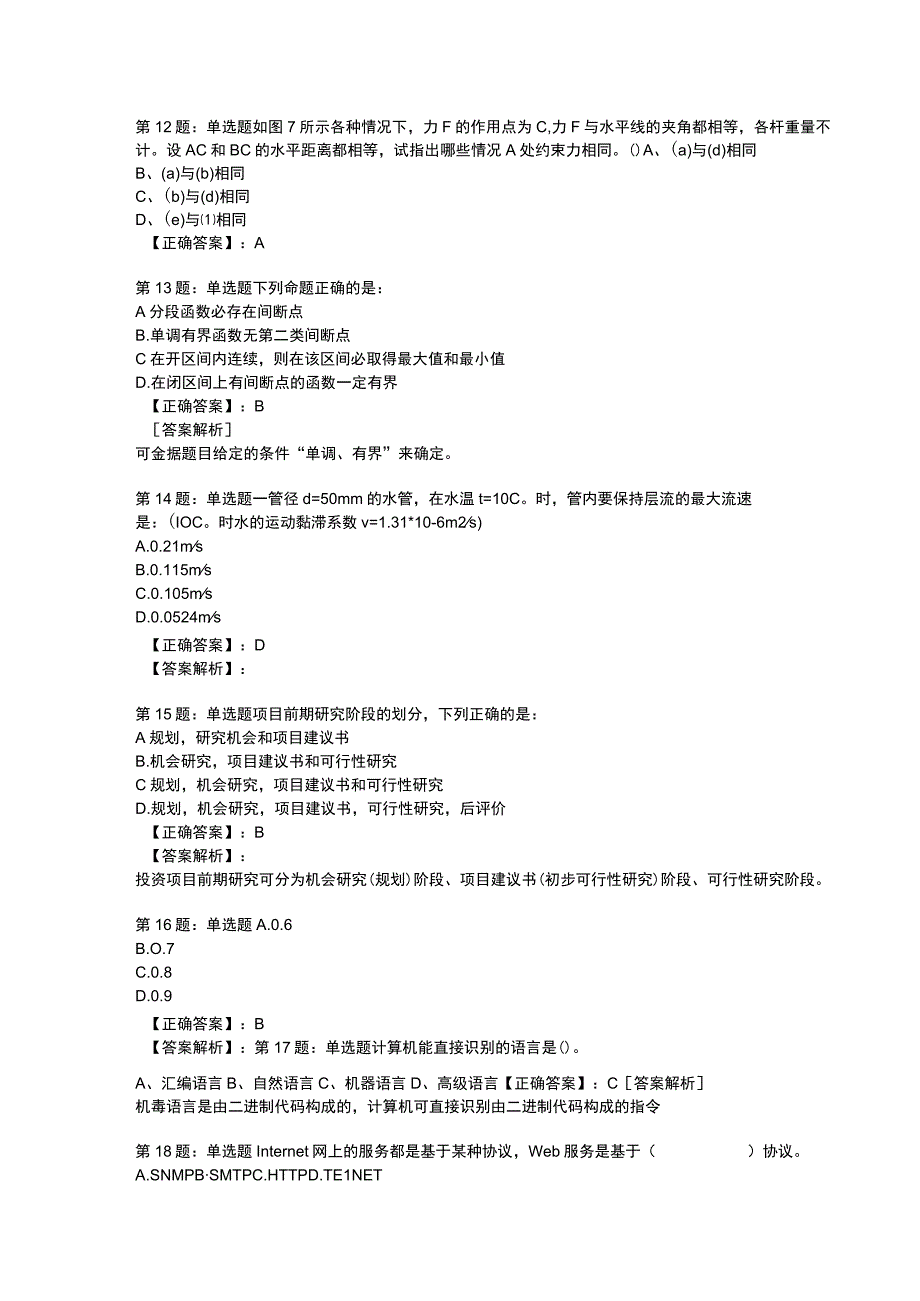 2023年环保工程师《公共基础》专业知识题库.docx_第3页