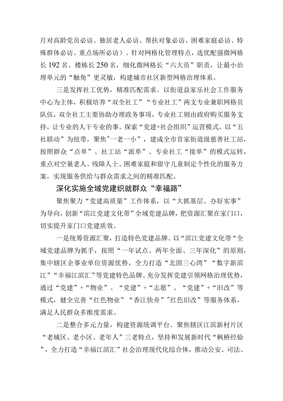 党建引领基层治理：抓实“家门口”党建 撬动治理新支点.docx_第3页