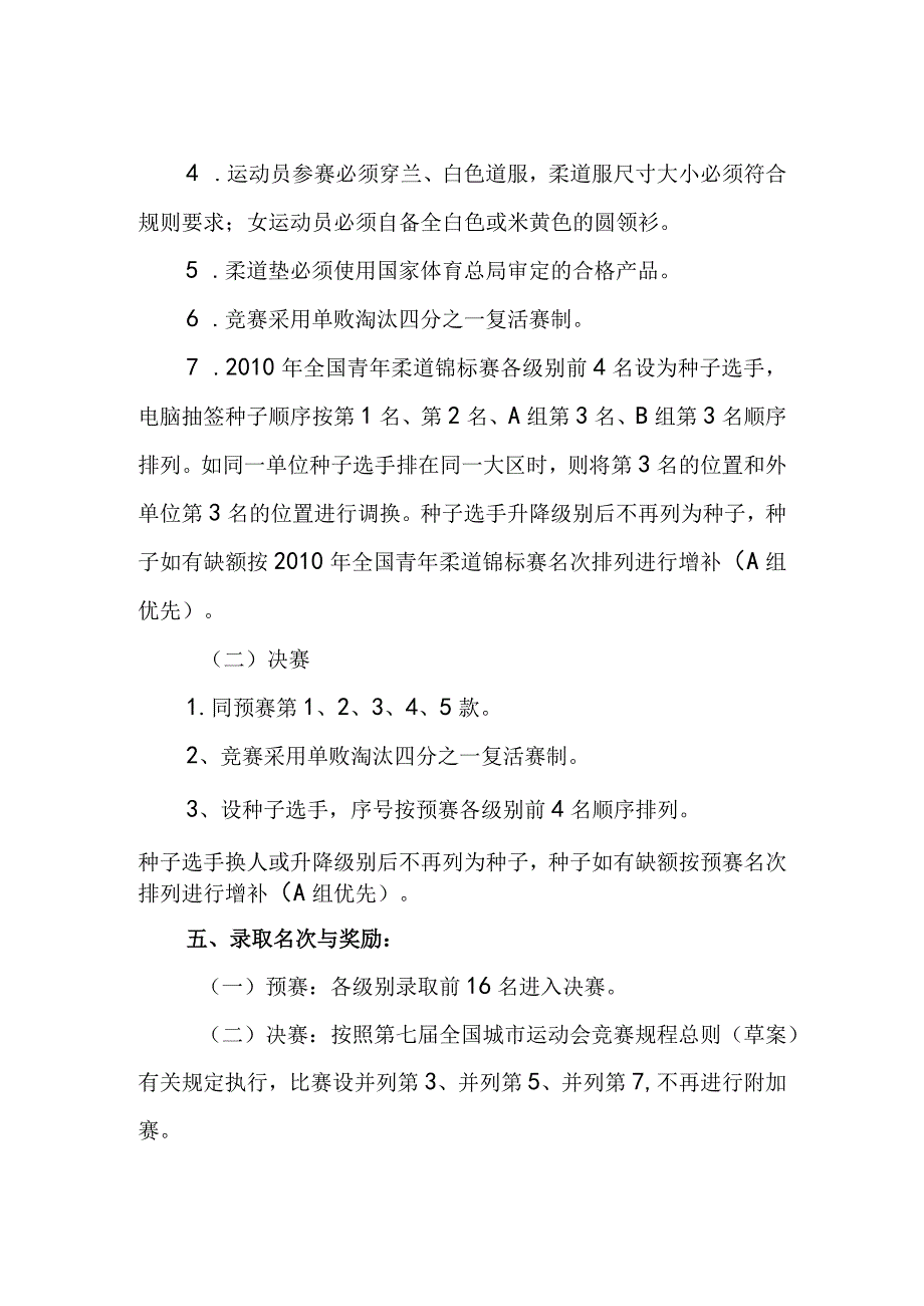 全国城市运动会柔道竞赛规程.docx_第3页