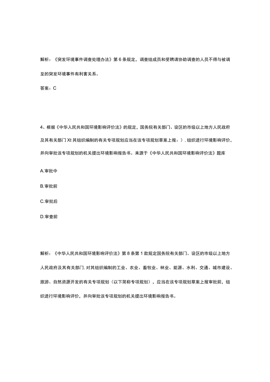 2023安全环保知识竞赛考试题库附答案.docx_第3页