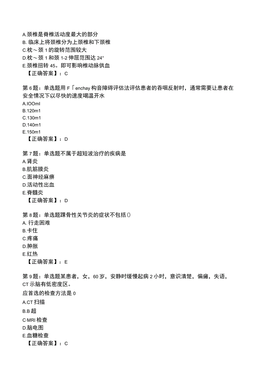 2023年康复医学与技术知识题库附答案解析.docx_第2页