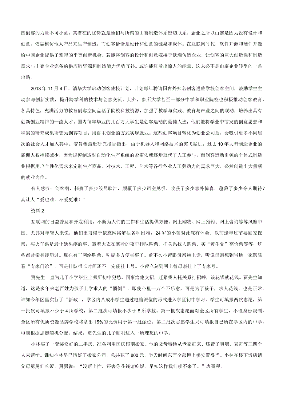 2015年浙江国考国家公务员考试申论真题及参考答案（B卷）.docx_第2页