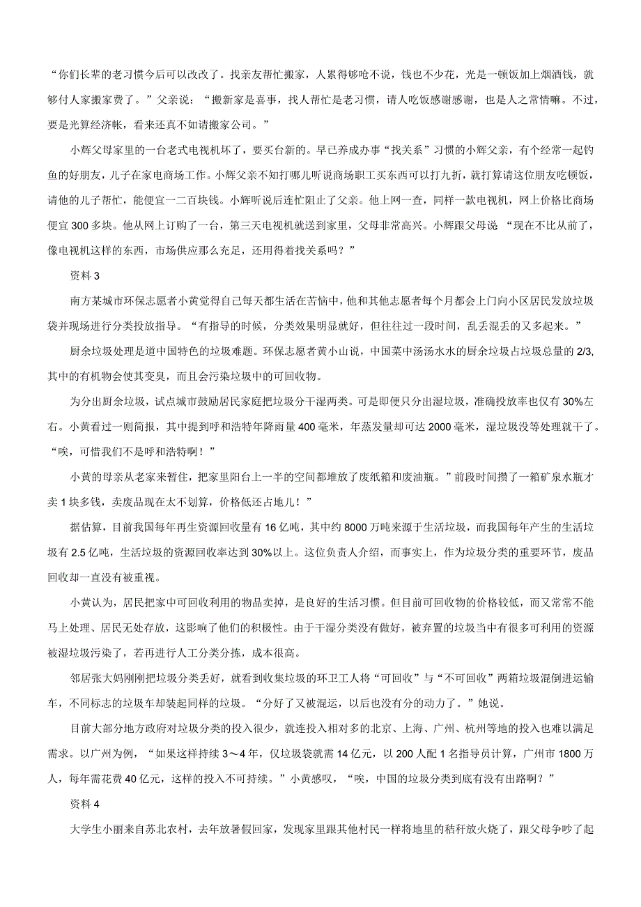 2015年浙江国考国家公务员考试申论真题及参考答案（B卷）.docx_第3页