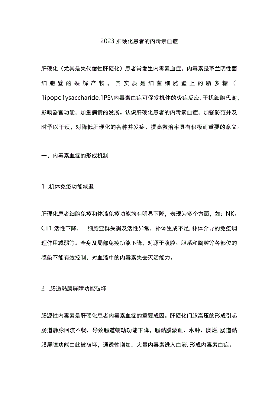 2023肝硬化患者的内毒素血症.docx_第1页