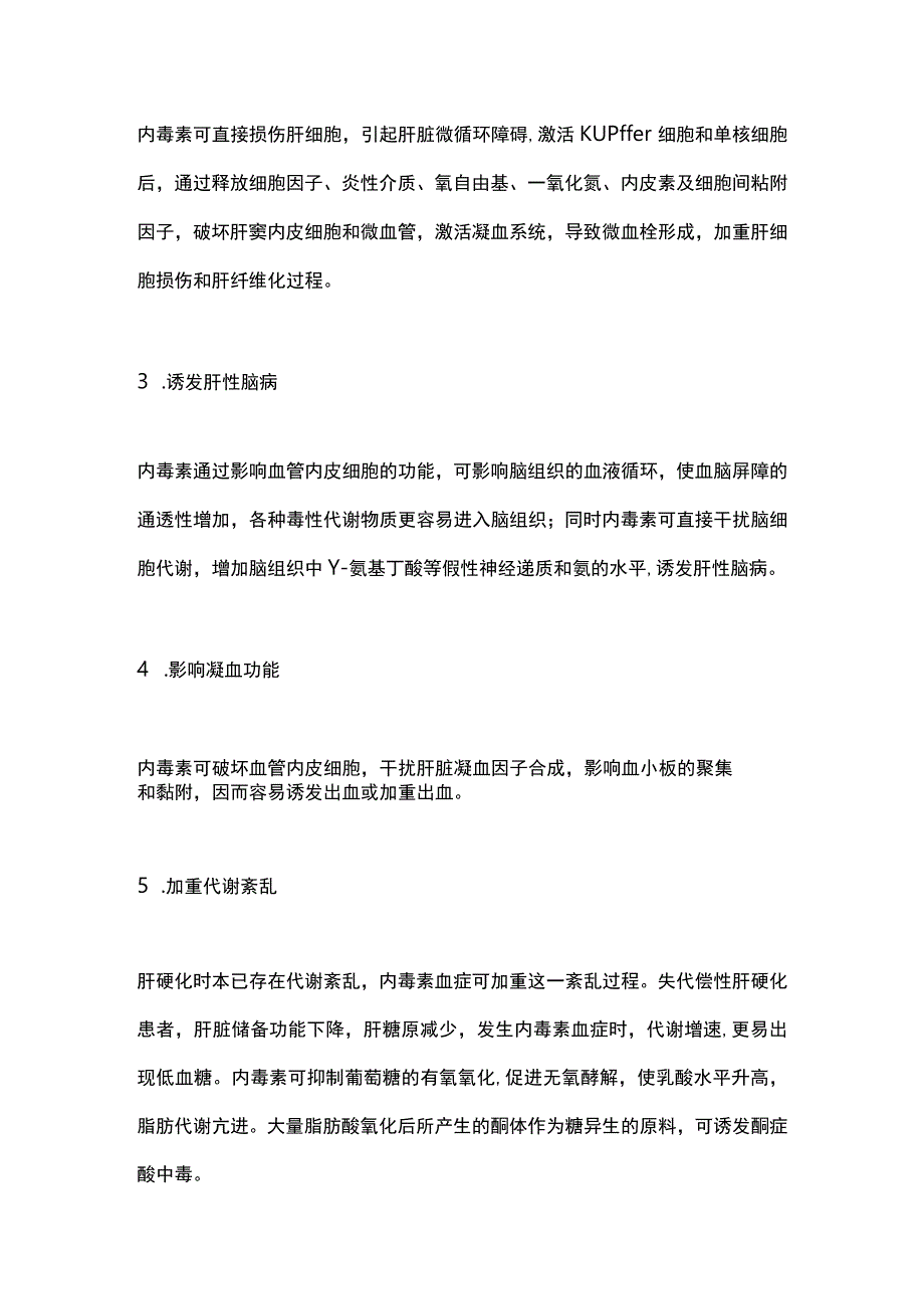 2023肝硬化患者的内毒素血症.docx_第3页