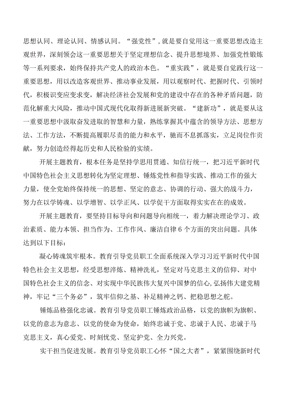 2023年度关于开展党内主题专题教育计划方案（多篇汇编）.docx_第2页