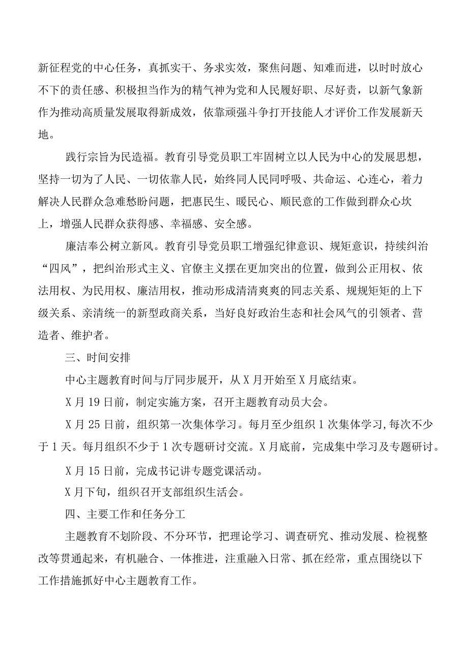 2023年度关于开展党内主题专题教育计划方案（多篇汇编）.docx_第3页