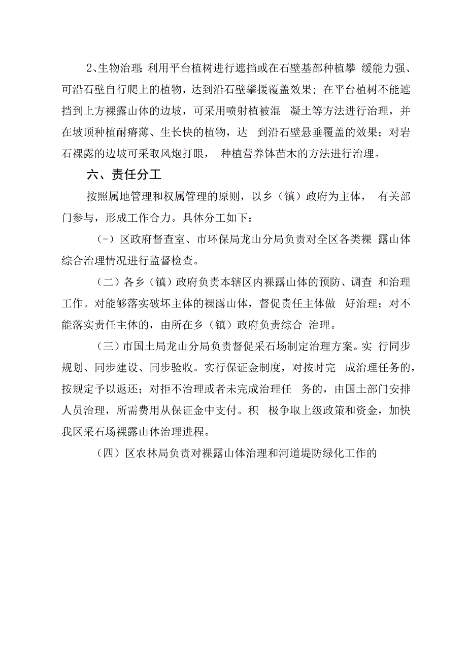 辽源市龙山区裸露山体综合治理实施方案.docx_第3页