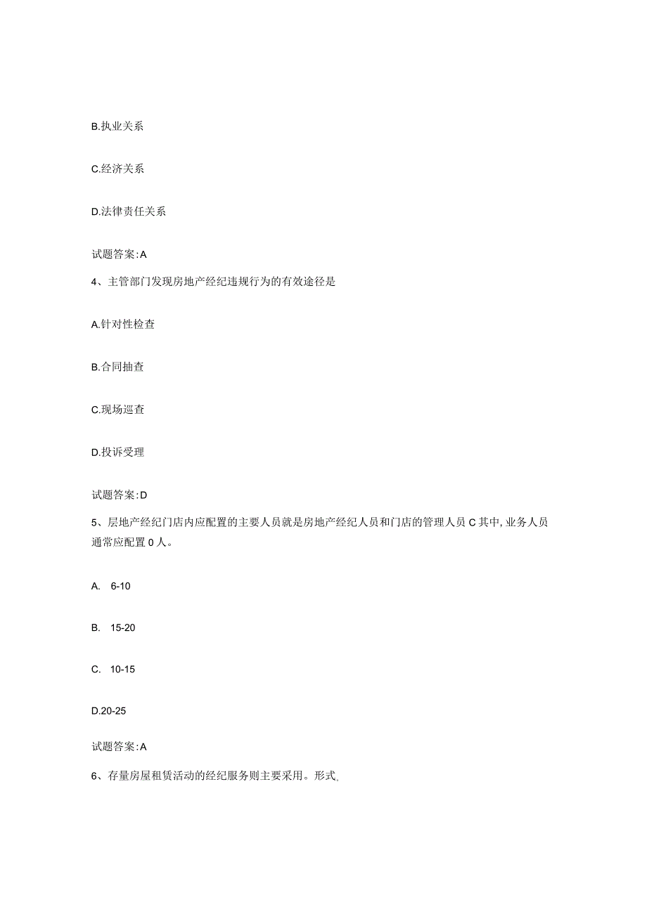 2023-2024年度山西省房地产经纪人之房地产经纪职业导论模考预测题库夺冠系列.docx_第2页