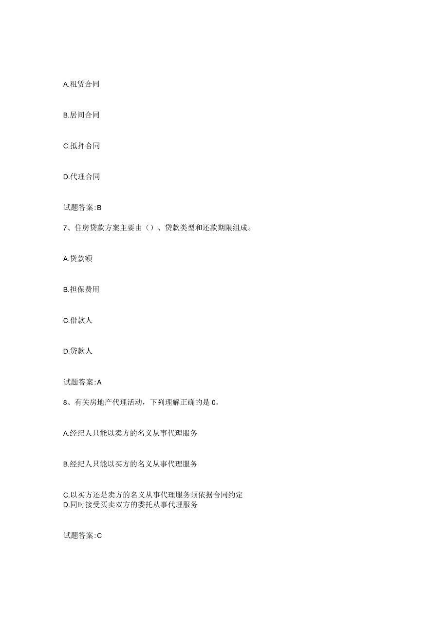 2023-2024年度山西省房地产经纪人之房地产经纪职业导论模考预测题库夺冠系列.docx_第3页