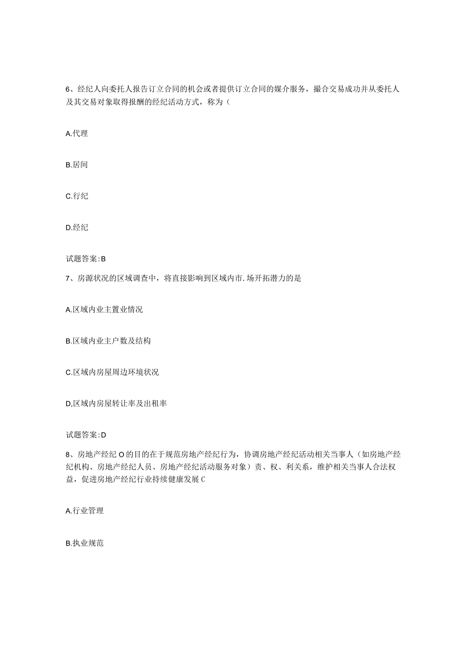 2023-2024年度湖南省房地产经纪人之房地产经纪职业导论考试题库.docx_第3页