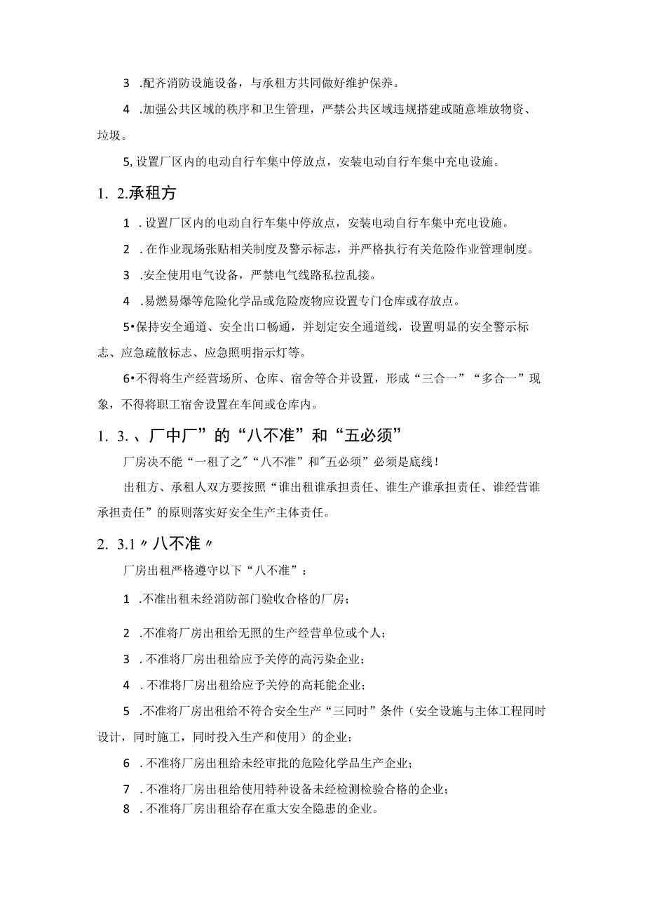 中小型工业企业安全生产现场管理整治提升指南.docx_第2页