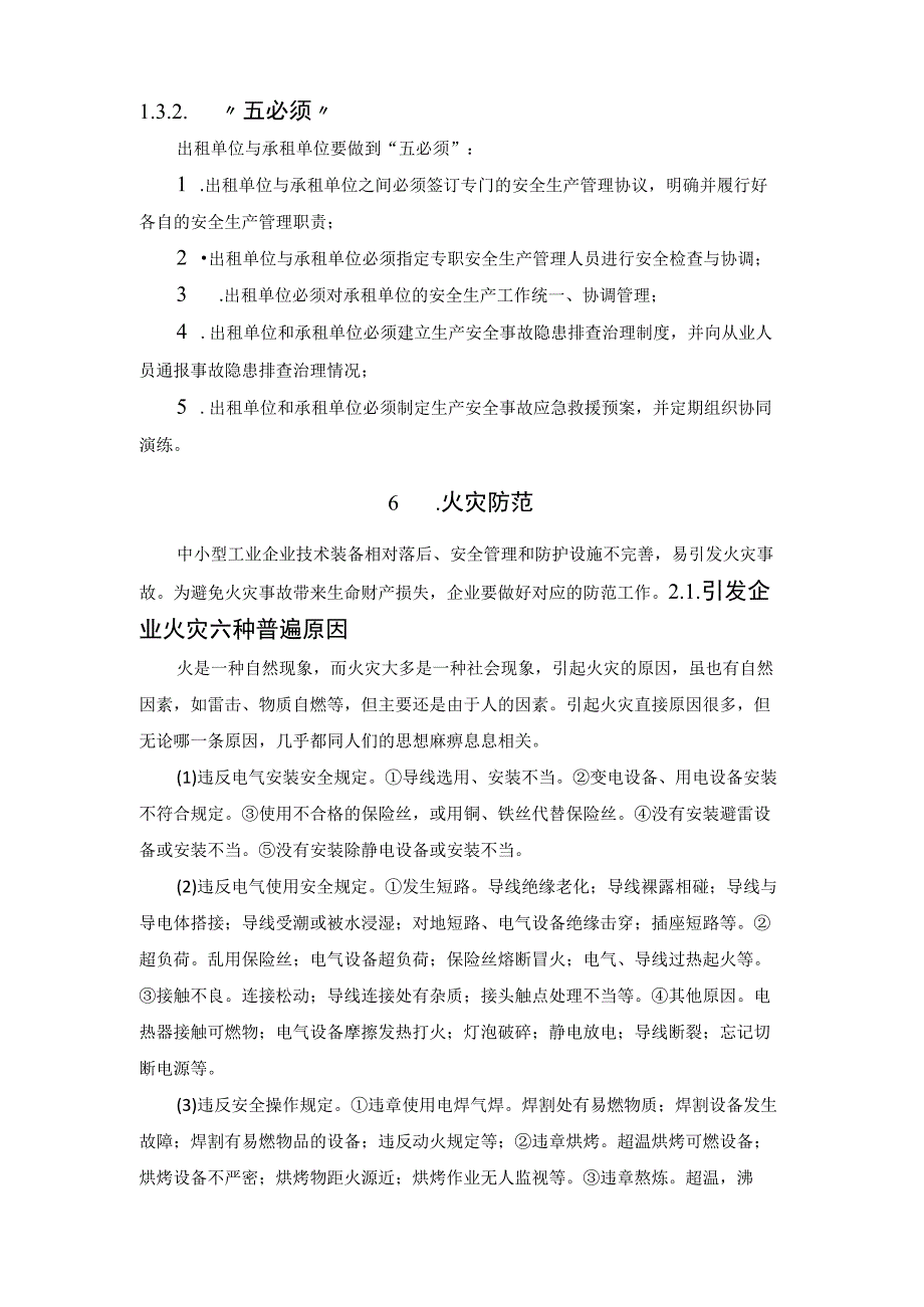 中小型工业企业安全生产现场管理整治提升指南.docx_第3页