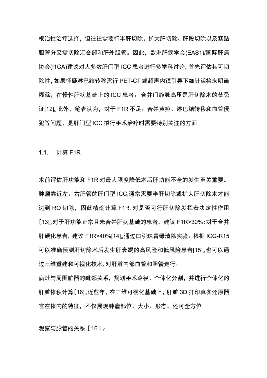 2023特殊部位肝内胆管癌的诊疗策略.docx_第3页