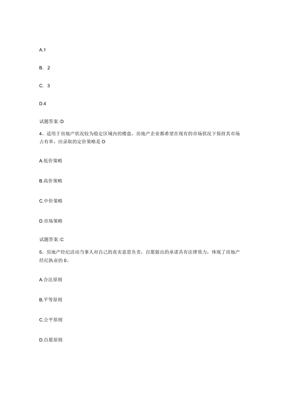 2023-2024年度云南省房地产经纪人之房地产经纪职业导论考前冲刺模拟试卷A卷含答案.docx_第2页